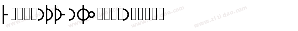 Morse NK Laser字体转换
